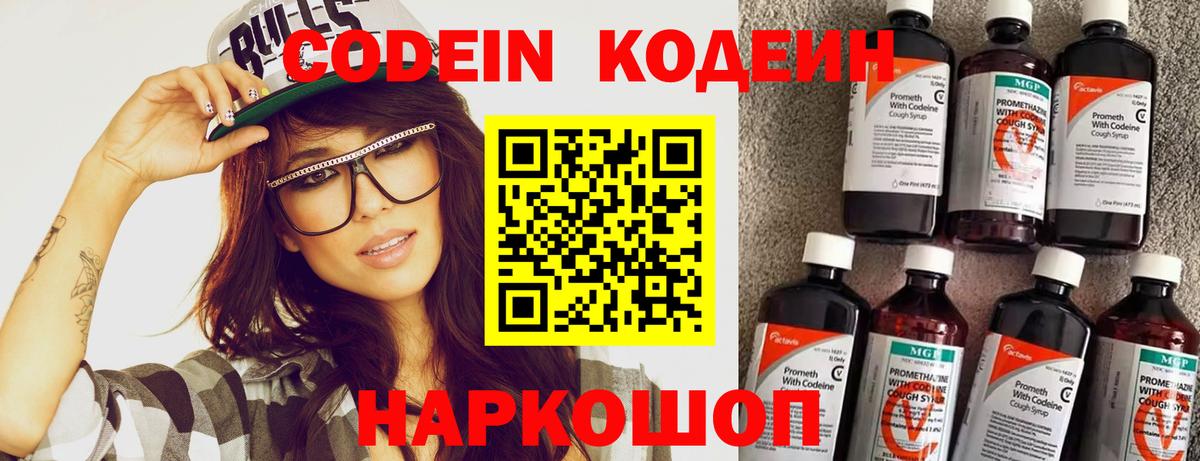 Codein напиток Lean (лин)  Вход с VPN  Орехово-Зуево  Кодеиновый сироп Lean Purple Drank 