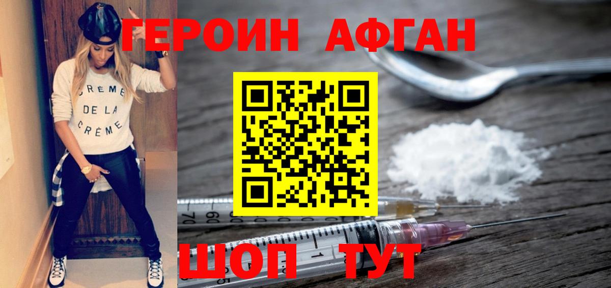 ГЕРОИН гречка Орехово-Зуево