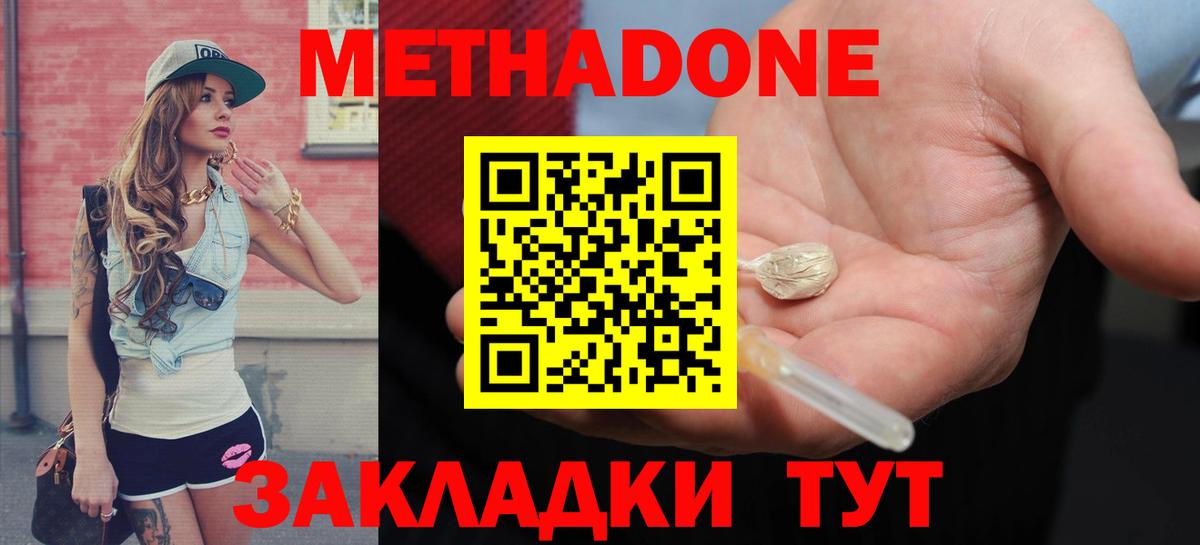 Орехово-Зуево  МЕТАДОН белоснежный  Вход с VPN  МЕТАДОН methadone 