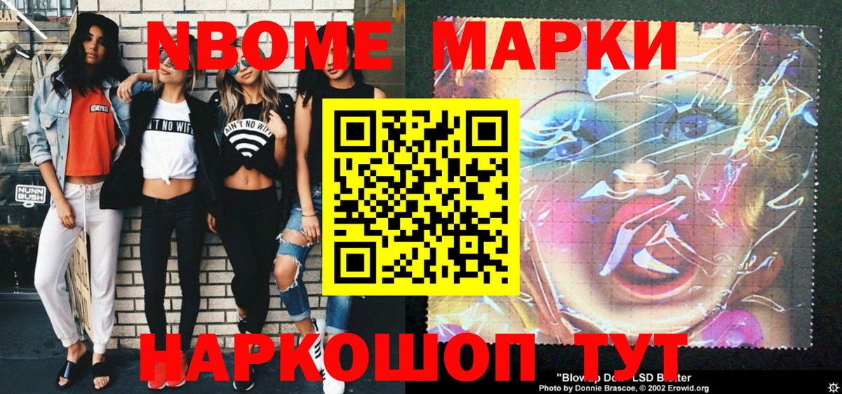 Марки N-bome 1,5мг  Марки N-bome  Орехово-Зуево  купить наркотик  Вход с VPN 