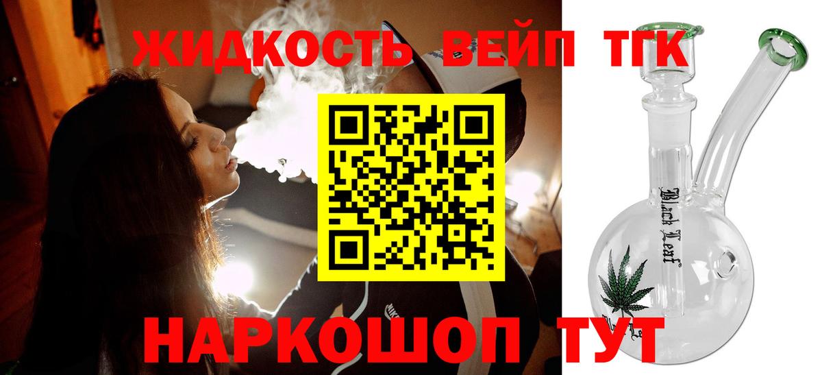 Орехово-Зуево  Дистиллят ТГК вейп с тгк  Вход с VPN  ТГК концентрат 